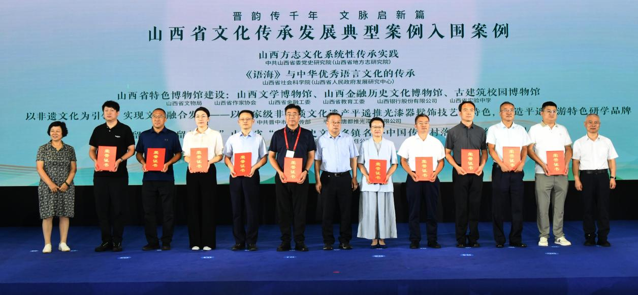 山西省文化传承发展典型案例揭晓 山西金融
