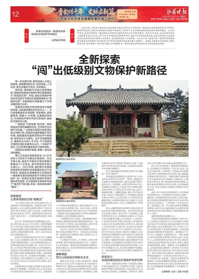 有史以来力度最大！山西为低级别古建“开”