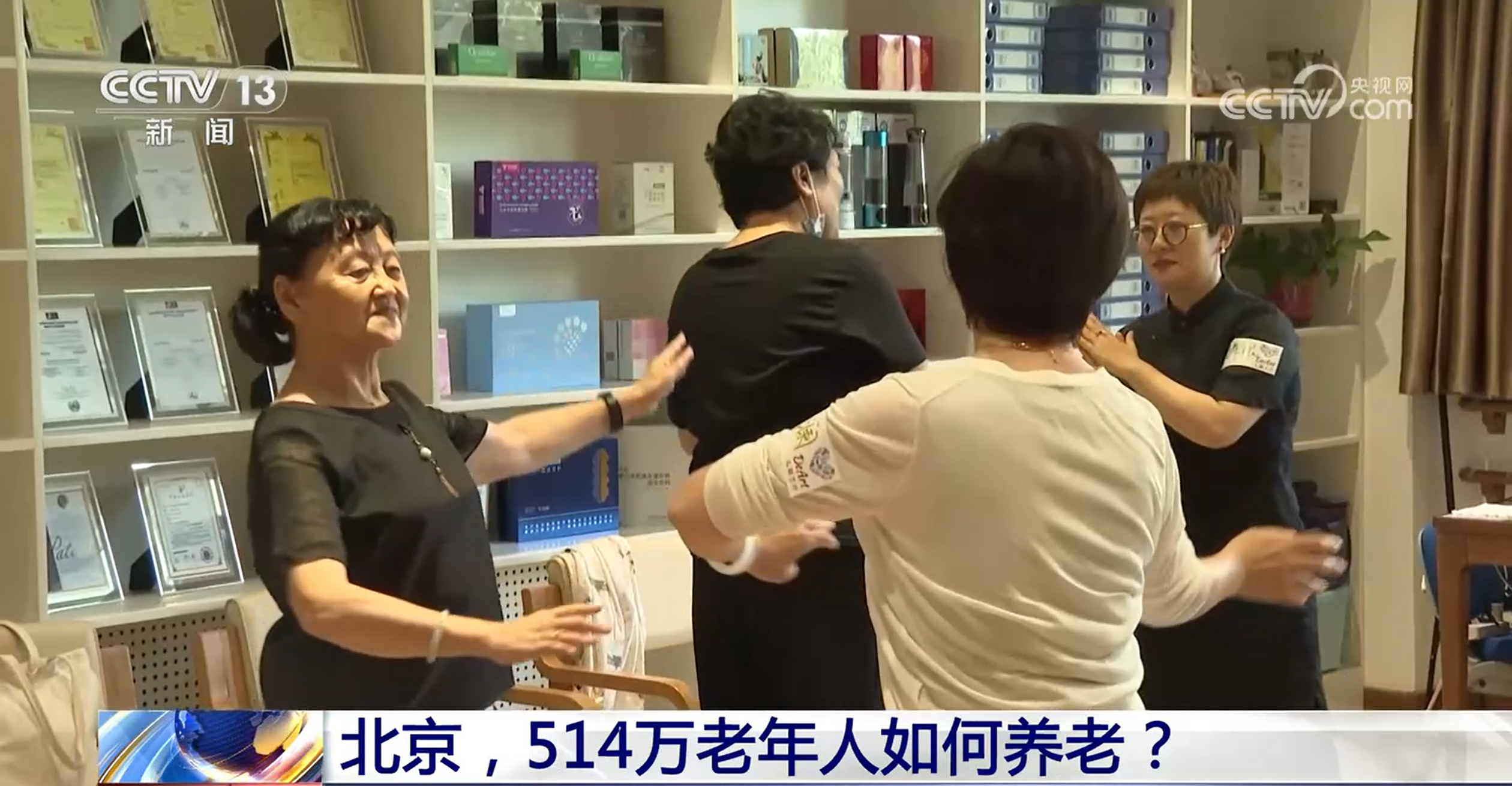 新闻1+1｜老年人口超500万来看北京的